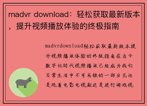 madvr download：轻松获取最新版本，提升视频播放体验的终极指南